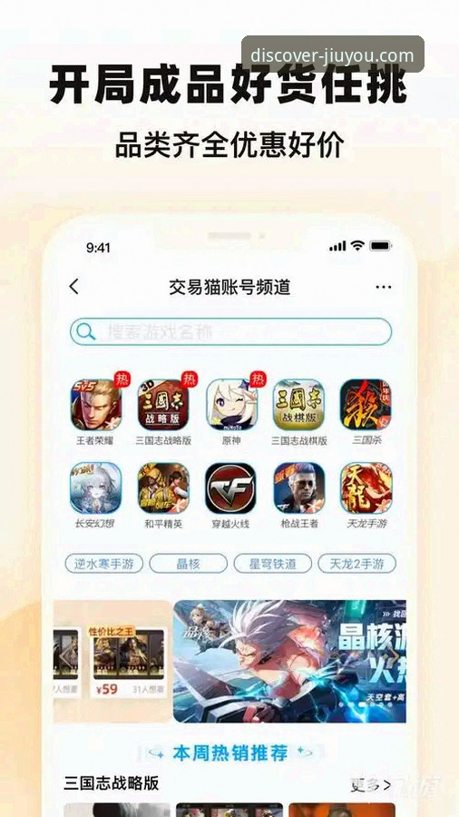 九游APP下载官方下载 九游游戏平台 vs. 主流渠道:深度解析官方下载的价值与选择