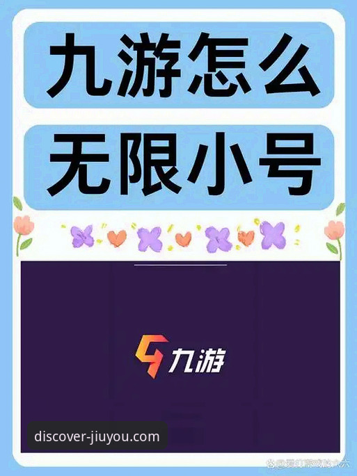 揭秘九游游戏平台：内测游戏下载的完整实战指南